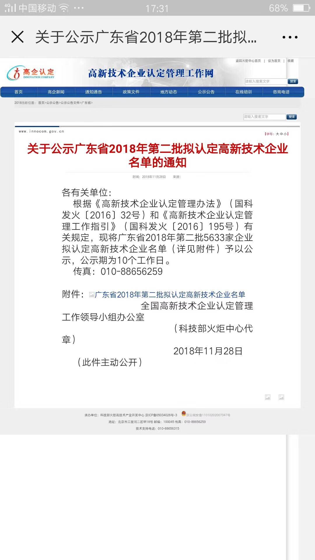 樂大普奔！恭喜多米機械被評為高新技術(shù)企業(yè)！